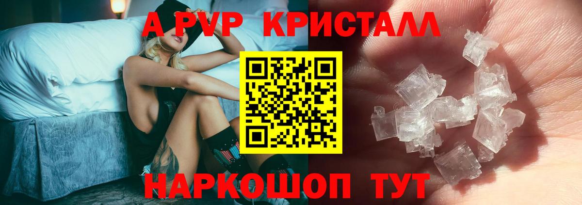 А ПВП Соль  Alpha PVP Соль  Вход с VPN  А ПВП  продажа наркотиков  Шебекино 