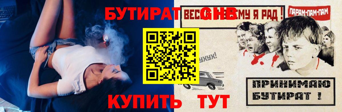 БУТИРАТ оксибутират  Вход с VPN  Шебекино 