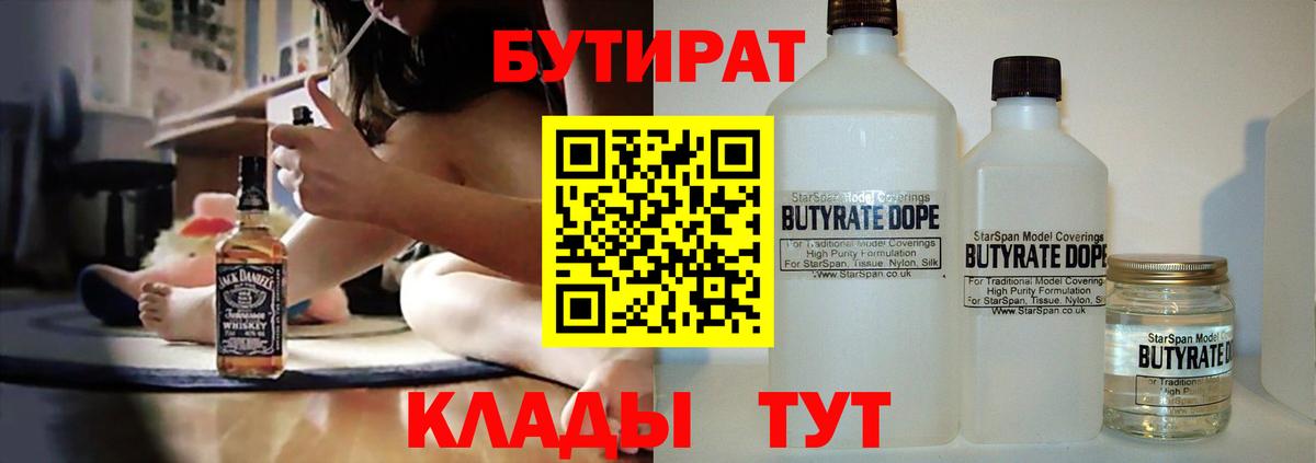Бутират BDO Шебекино