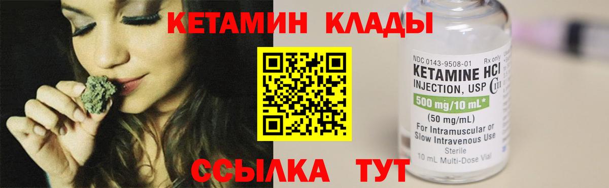 КЕТАМИН VHQ Шебекино