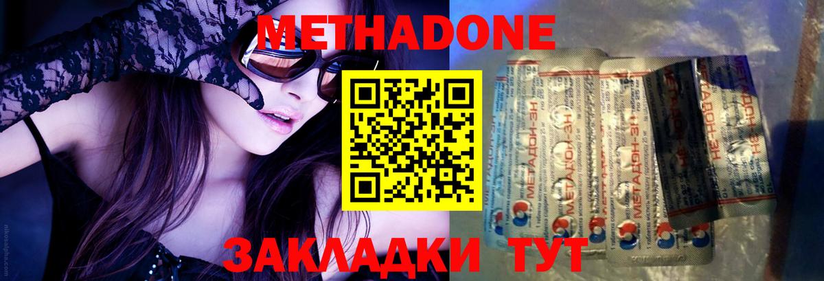 Шебекино  Метадон methadone  hydra tor  Метадон кристалл  Вход с VPN 
