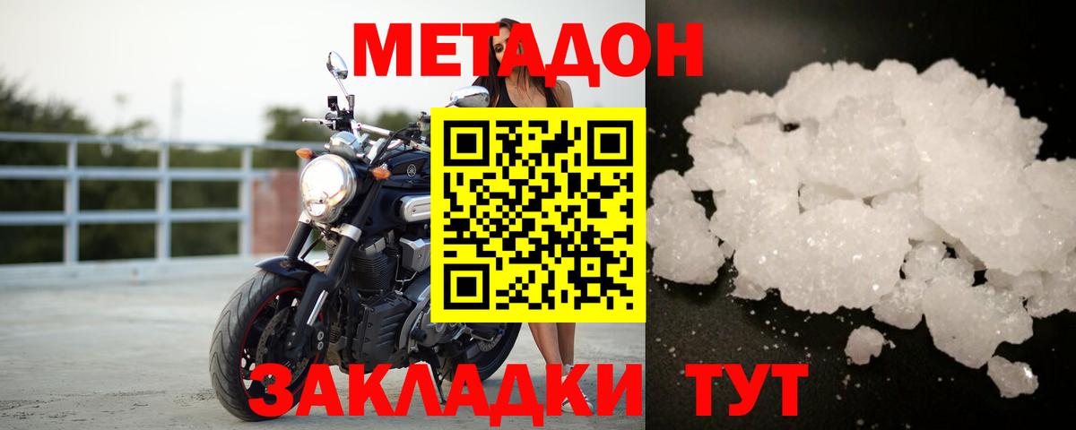 Метадон кристалл Шебекино