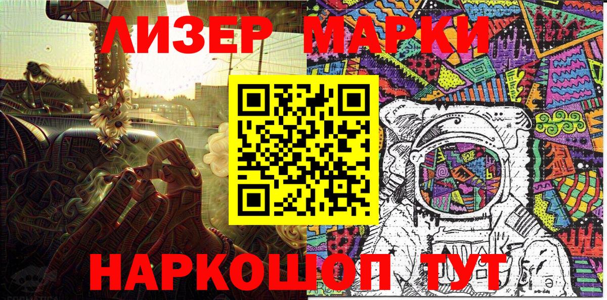 Наркотические марки 1,5мг Шебекино